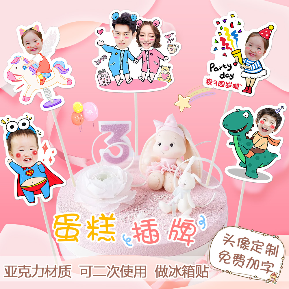 插牌可写字儿童生日派对蛋糕装饰