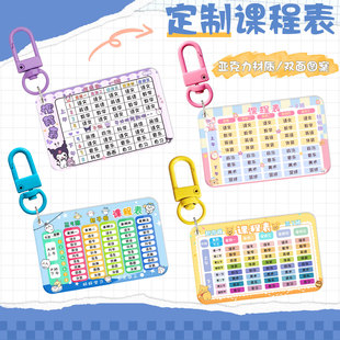 DIY定制亚克力课程表小学生卡通初中学习计划表学科表书包挂件