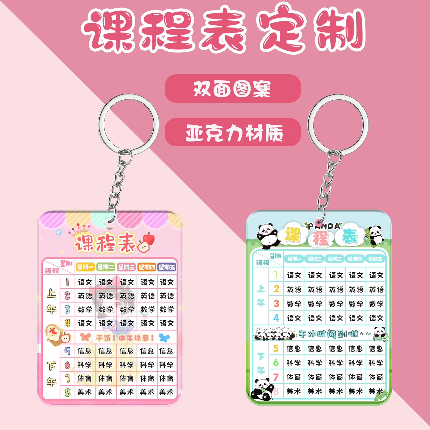 定制课程表卡片可爱便携小号儿童学生学习计划表课记录卡