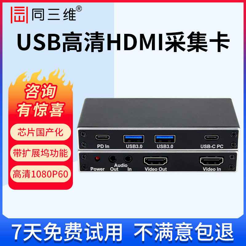 同三维TX600双2路高清SDI/HDMI视频图像直播采集卡USB录制盒免驱