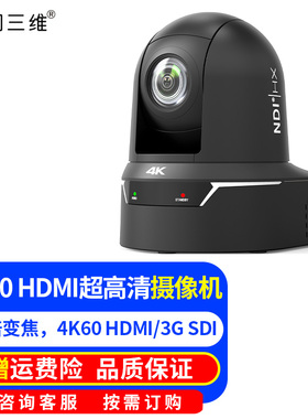 同三维TS871超清视频会议摄像头HDMI+SDI+U3网络云台直播机4K60