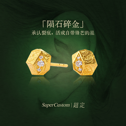 足金999黄金耳钉侵蚀肌理工艺