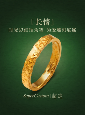 情侣足金999黄金戒指定制长情