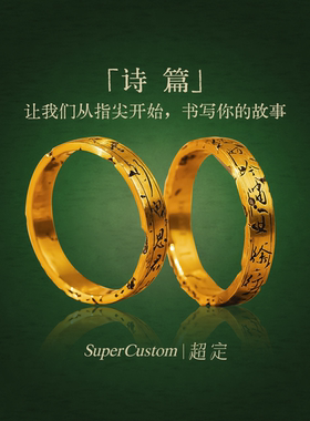 新款足金999黄金对戒定制诗篇