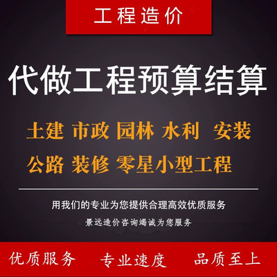 成都代做宏业工程预算结算土建安装广联达清单组价算量套定额报价