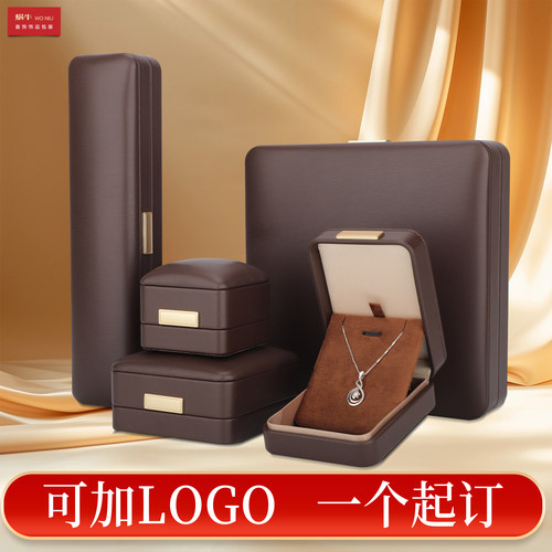金标PU皮深咖色戒指吊坠包装盒手链项链套装珠宝首饰收纳盒可logo