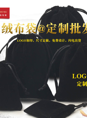 文玩首饰绒布袋束口袋子定制
