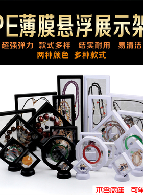 pe薄膜首饰架透明弹性悬浮珠宝