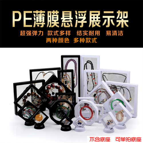 pe薄膜首饰架透明弹性悬浮珠宝