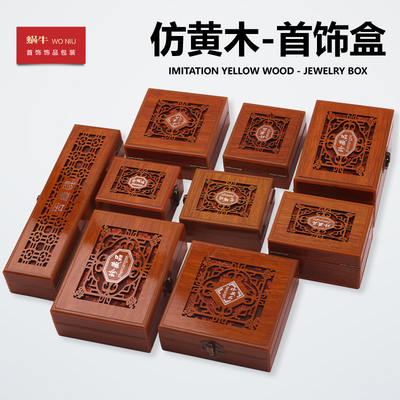 仿黄木首饰盒镂空挂件黄色手镯盒