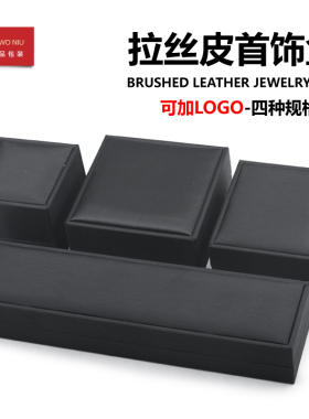 10LSPD的拉丝P首饰包装盒珠宝饰品收纳戒指盒吊坠盒可LOGO