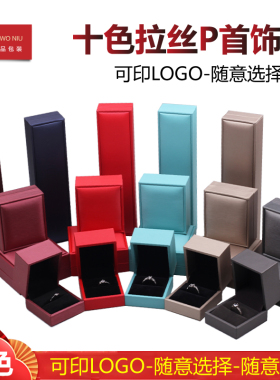 05LSPD拉丝P珠宝首饰盒饰品盒项链套装收纳礼品包装盒可LOGO