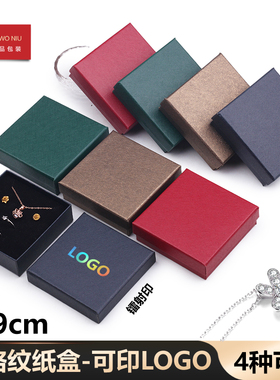 3XGW斜格纹纸盒首饰盒戒指耳环耳钉吊坠项链手镯收纳盒可定制LOGO