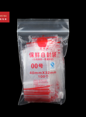 食品袋珠宝首饰袋封口袋