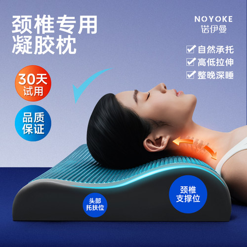 诺伊曼凝胶枕头护颈椎助睡眠记忆棉凉感颈椎枕睡觉专用夏季护颈枕