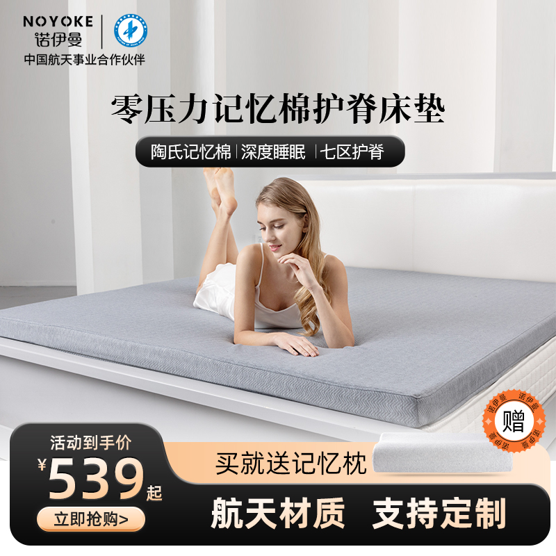 诺伊曼记忆棉床垫零压榻榻米家用