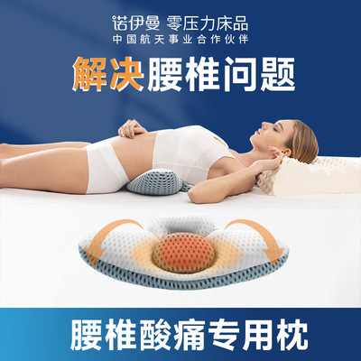 诺伊曼腰枕睡觉专用椎间盘突出睡眠腰垫床上护腰椎平躺支撑腰托