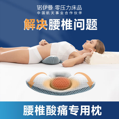 诺伊曼腰枕睡觉专用椎间盘突出睡眠腰垫床上护腰椎平躺支撑腰托
