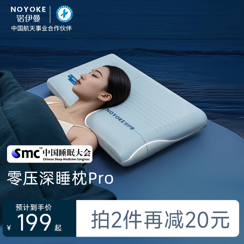 诺伊曼零压深睡枕PRO护颈助睡眠