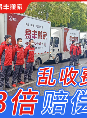 【易丰搬家】全国同城跨市搬家公司服务日式北京上海公司钢琴搬运