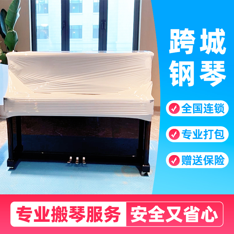 【直播】跨城钢琴 含:钢琴1500元优惠券