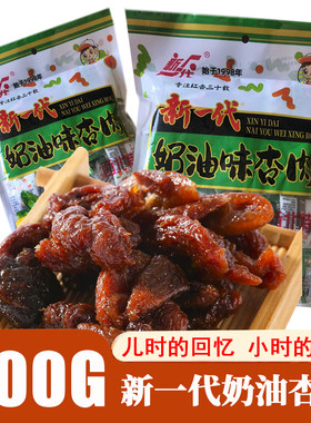 甘草杏新一代酸甜爽口