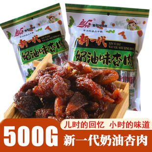 新一代500g奶油杏肉甘肃庆阳特产无核孕妇酸甜杏脯回民街蜂蜜杏肉