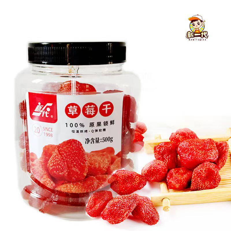 【新一代-罐装草莓干】酸甜原果肉厚蜜饯果脯香味罐装200g/500g