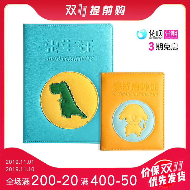 医学宝宝出生证明保护套通用2019新版预防针外套可爱儿童疫苗证11-08新券