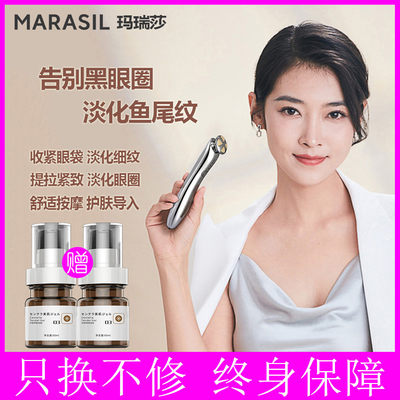 MARASIL玛瑞莎美眼仪眼部热敷美容仪淡化眼纹黑眼圈去眼袋按摩仪