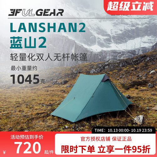 三峰出蓝山2双人涂硅轻量化无杆金字塔帐篷防雨抗风超轻露营帐篷