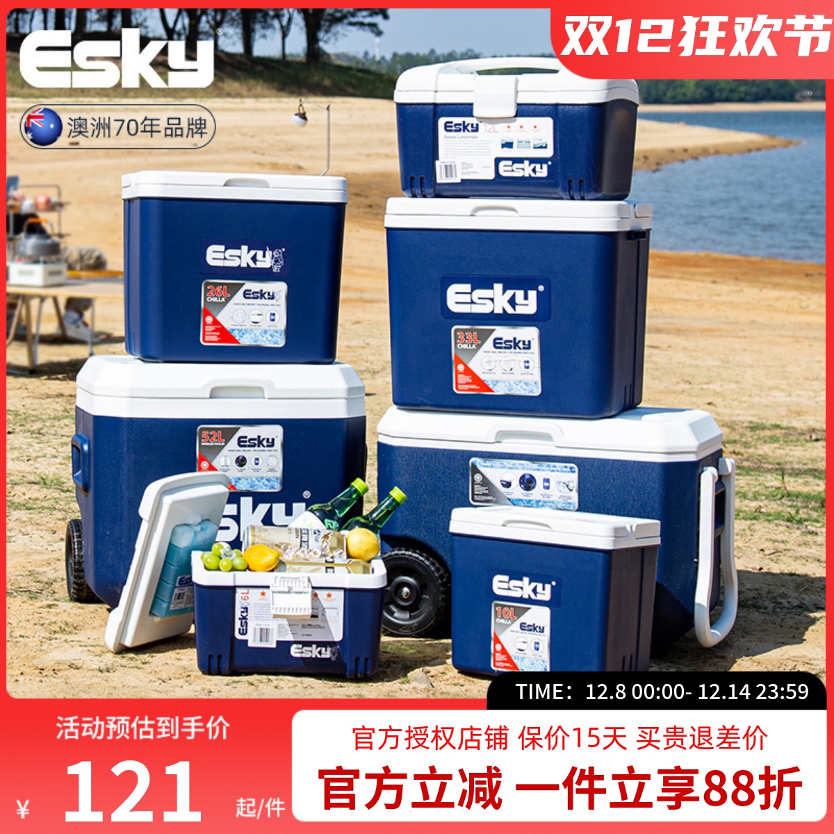 esky保温箱家用车载户外食品