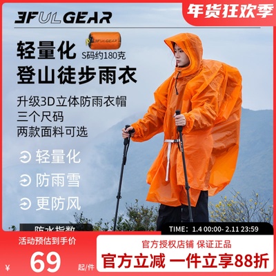 三峰出雨披户外男女15d小超轻