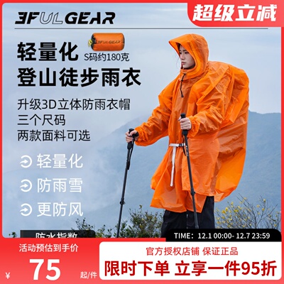 三峰出雨披户外男女15d小超轻