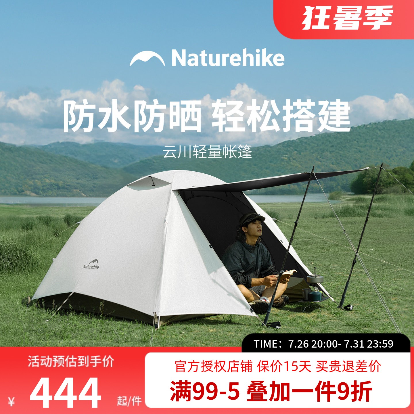 Naturehike挪客云川2-3人超轻徒步帐篷户外野营轻量化露营防雨水