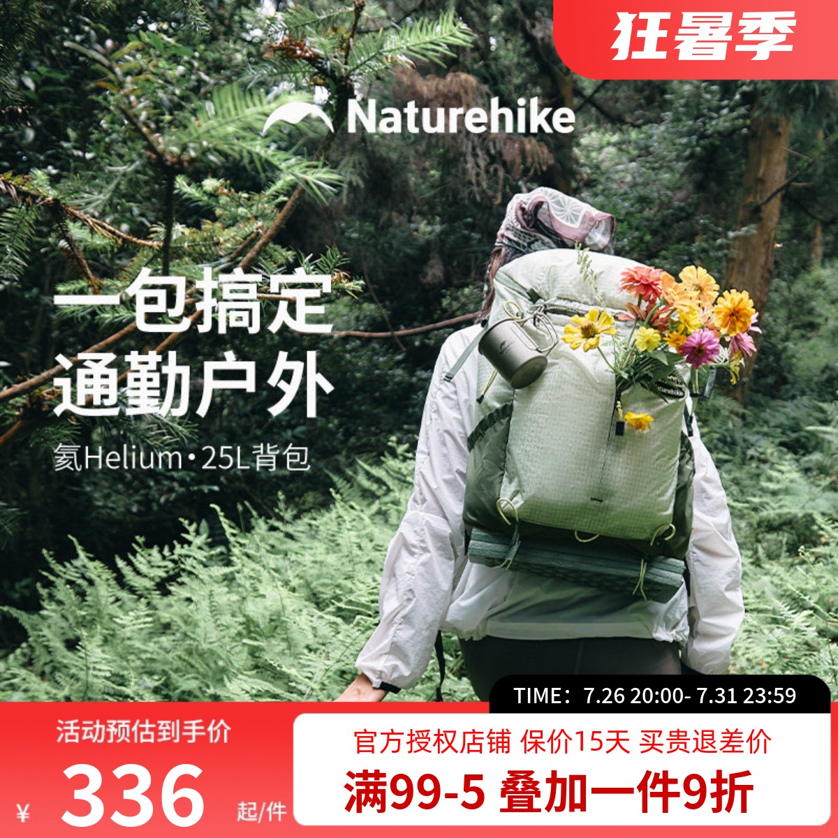 挪客登山包超轻户外徒步男女通勤大容量旅行双肩背包【氦25L】
