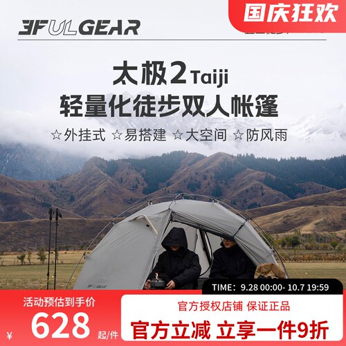 三峰出太极15d涂硅四季露营帐篷