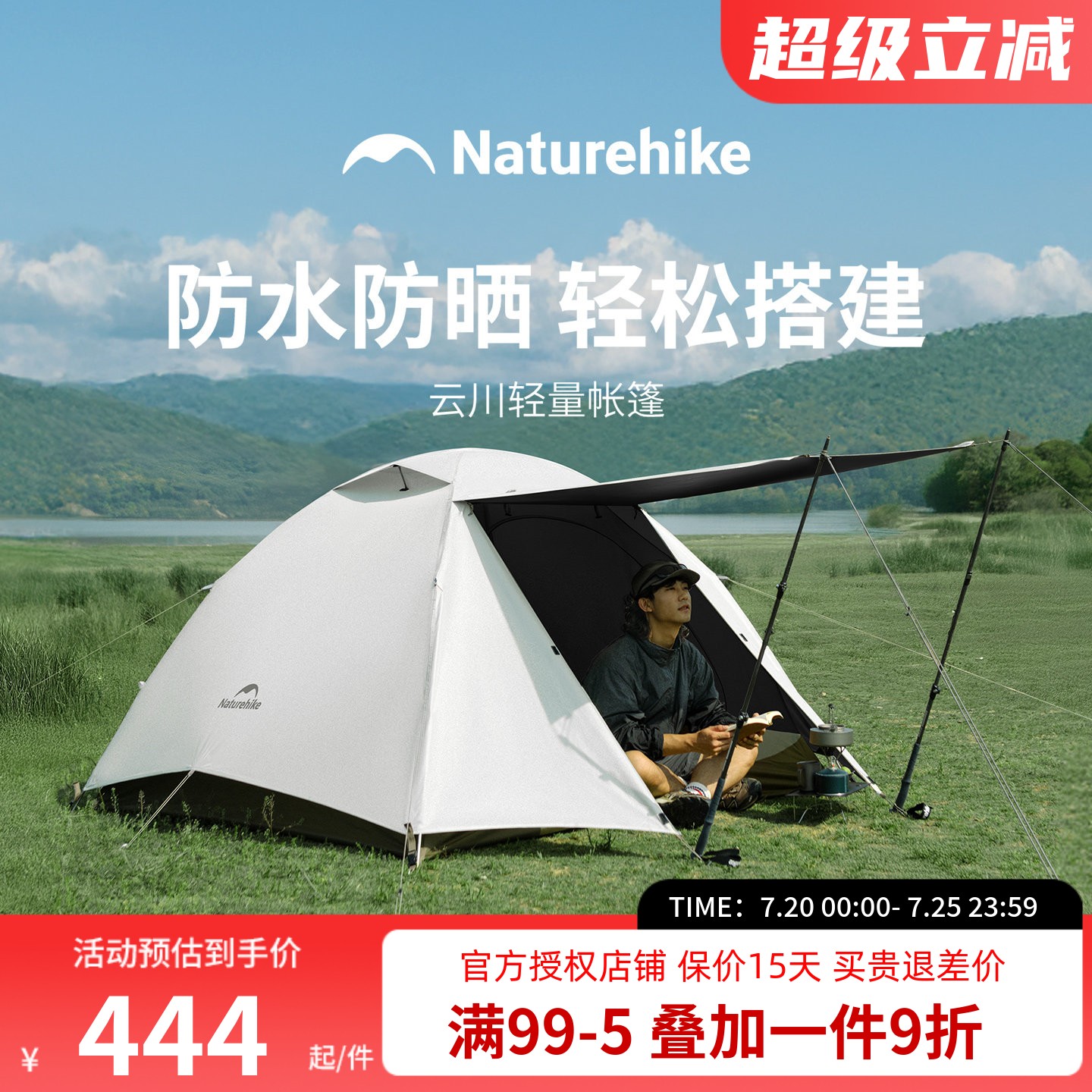 Naturehike挪客云川2-3人超轻徒步帐篷户外野营轻量化露营防雨水