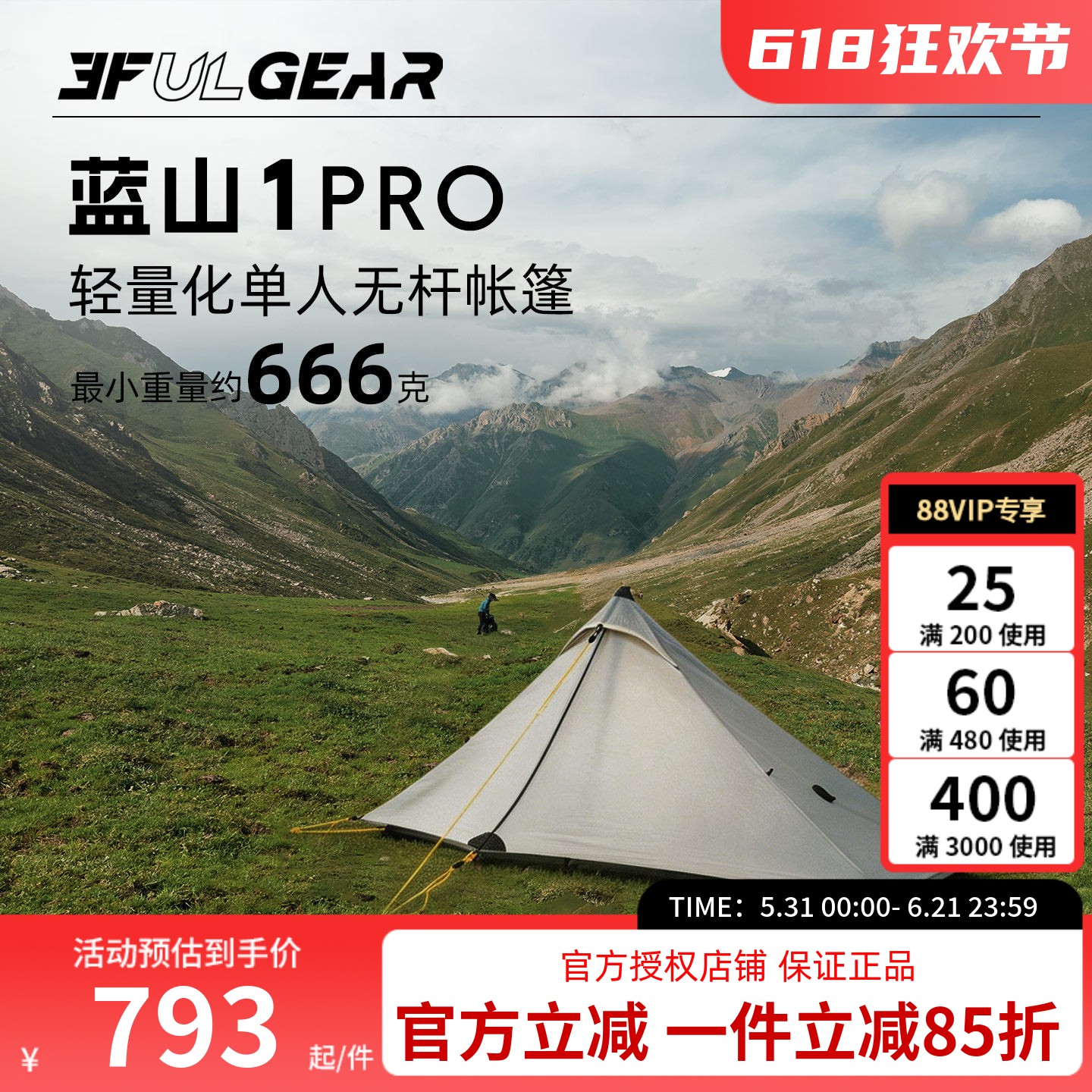 三峰出三峰蓝山1pro单人帐篷超轻双硅防风防雨单人无杆露营帐篷