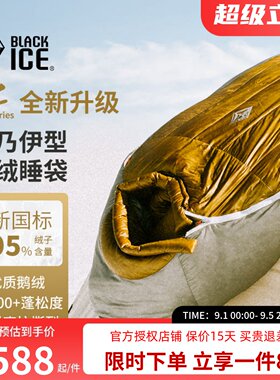 黑冰户外露营鹅绒极限旅行睡袋