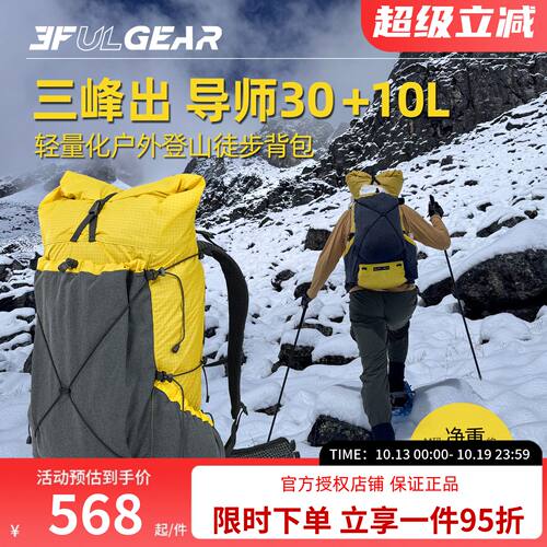 三峰出户外导师背包30+10L户外徒步通用登山包轻量化多功能背包
