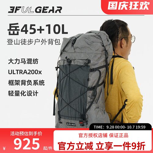 三峰出户外36-55L露营登山