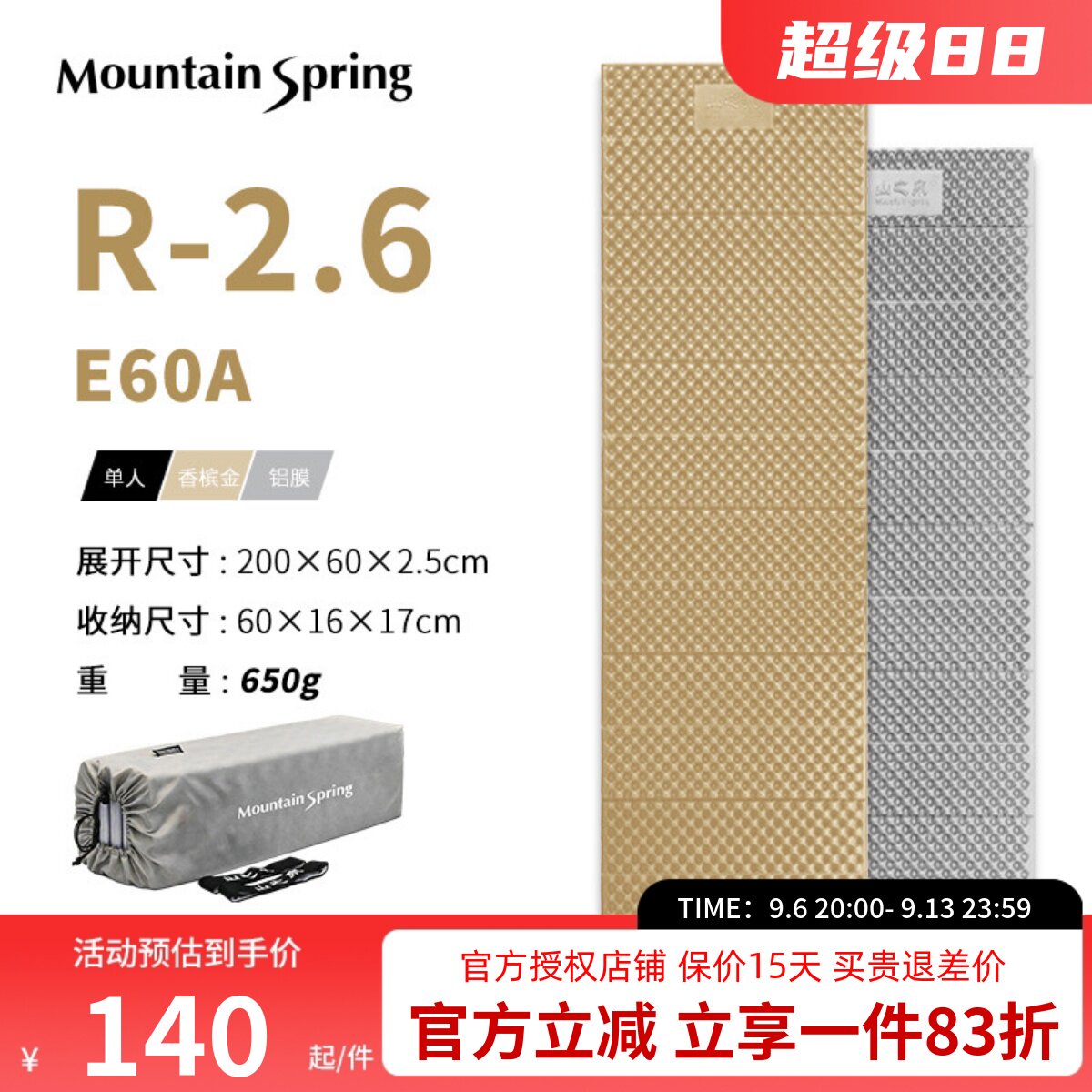 山之泉E60A 加宽加厚铝膜蛋巢垫野营防潮保暖便携睡垫帐篷隔潮垫