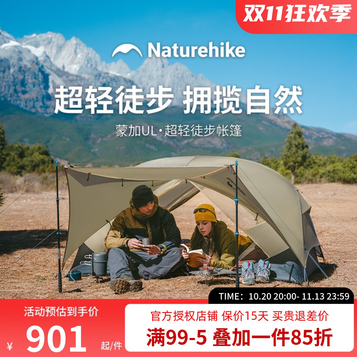 Naturehike挪客蒙加UL轻量徒步帐篷户外野营过夜双人露营帐篷装备