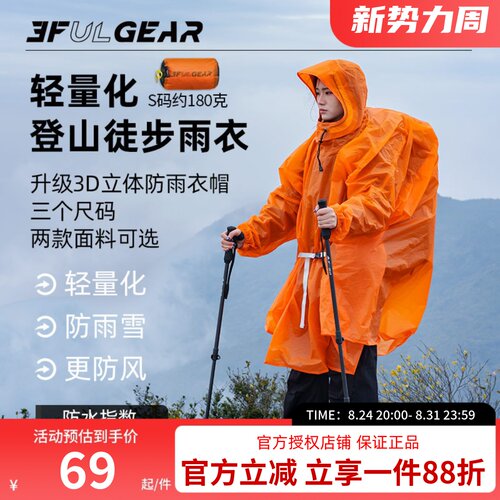 三峰出新款雨衣男女款户外登爬山徒步15D带袖通勤雨披便携轻量化