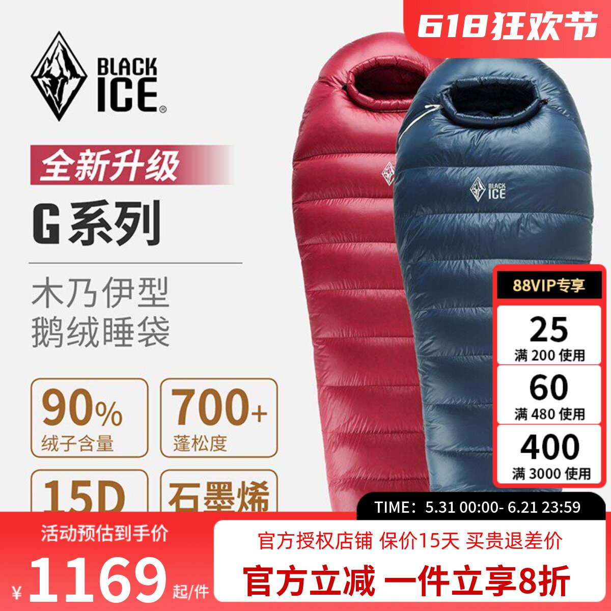 黑冰睡袋G400/G700/G1000/1300成人户外轻量鹅绒羽绒睡袋露营睡袋