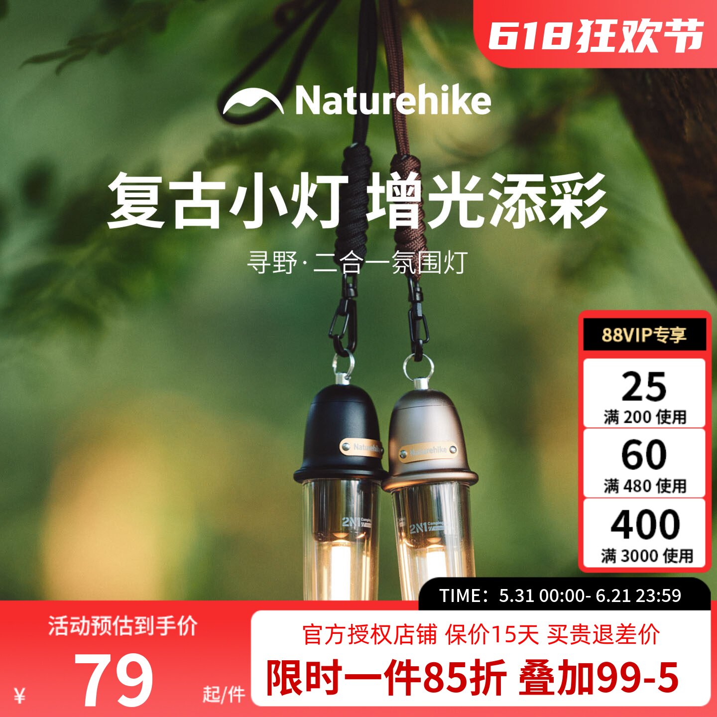挪客户外便携式露营灯帐篷灯野营充电照明灯随身手电筒背包挂灯