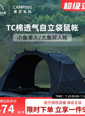 三峰出户外大鱼帐篷TC棉透气自立袋鼠帐露营装备小型内账野营帐篷