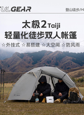 三峰出户外太极2超轻双人15D涂硅三季四季双层防雨防风露营帐篷
