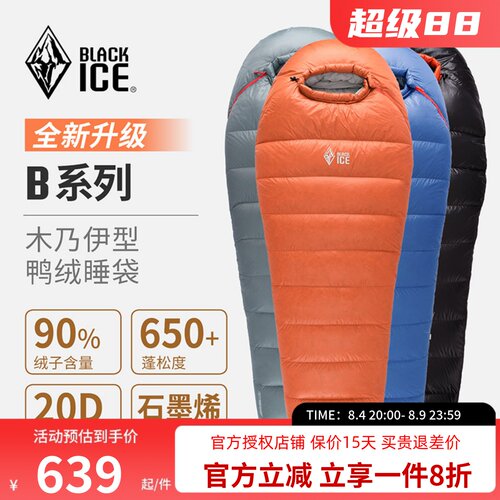 黑冰睡袋B400/B700/B1000/1500户外徒步登山超轻鹅绒羽绒露营睡袋